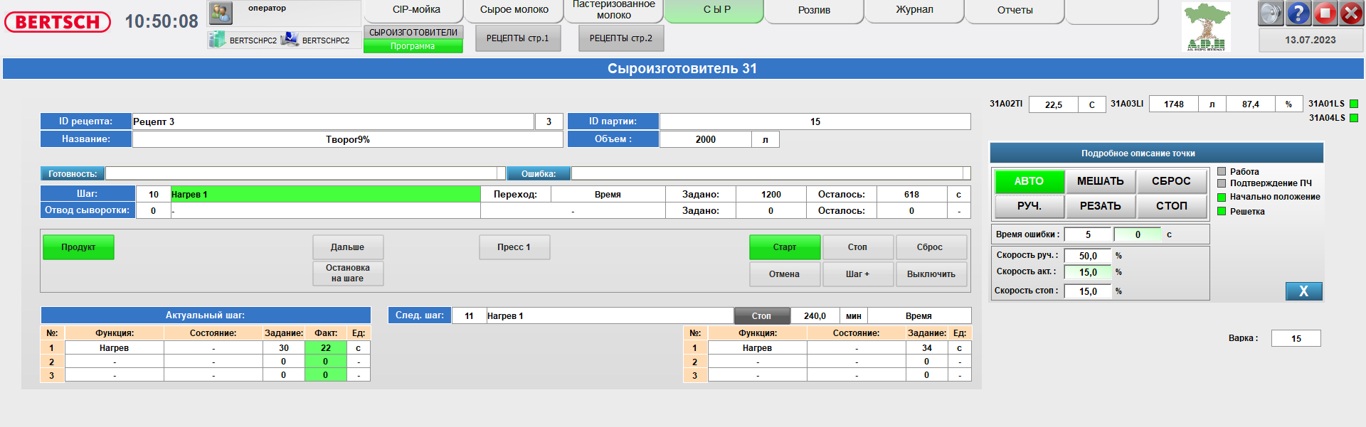 ACS for a workshop for the production of dairy products of a wide range
