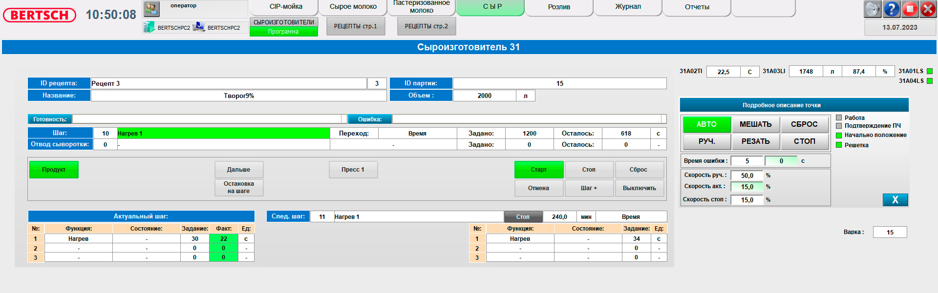 Comprehensive Automation of Dairy Production — Turkmenistan
